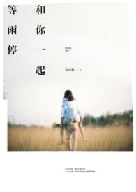 和你一起等到天亮