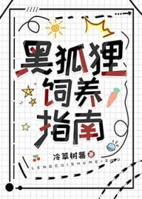 黑狐狸什么意思