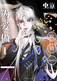 软萌omega