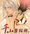 千山看斜阳受是什么身份