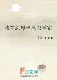 我在火影当忍者女主角