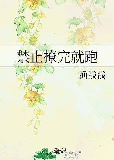 禁止撩妹图片