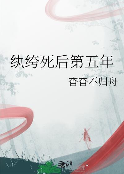 纨绔