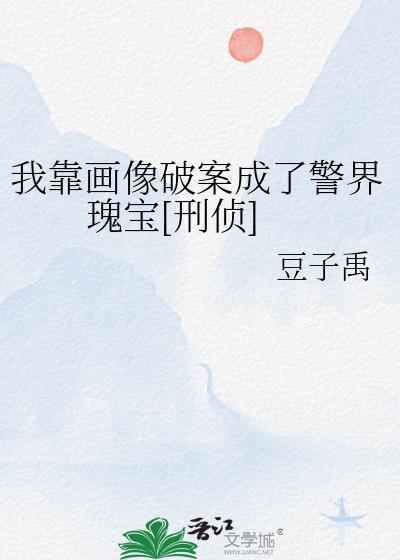 我靠画技追到白月光奇迹暖暖