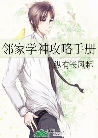 邻家学霸的恋爱日常