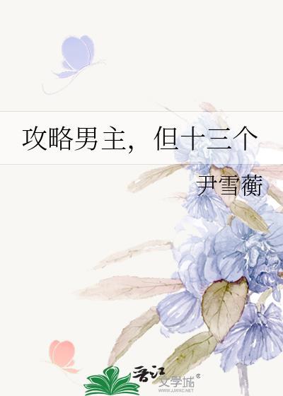 攻略男主是谁