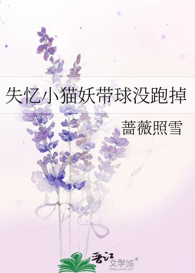 喵小兔失忆篇第七集