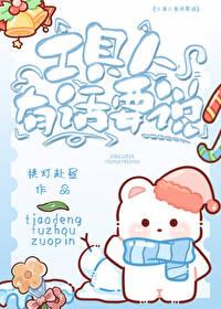 工具人的顺口溜