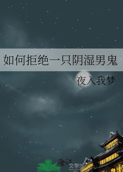 如何拒绝阴谋