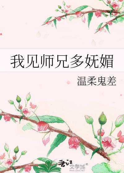 师兄见鬼女主是谁