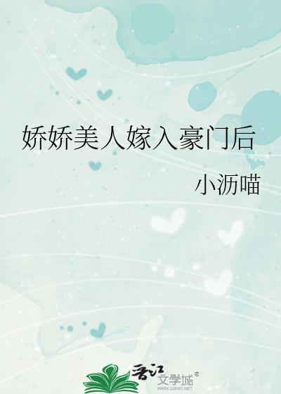 娇娇美人txt全棉