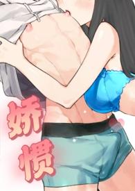娇惯作者雾欢