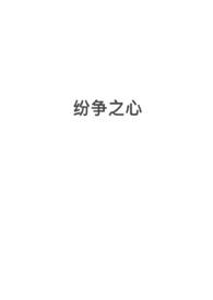 纷争的纷