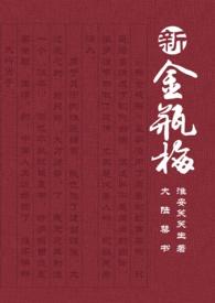 新金瓶梅在线视频观看ems快递查询