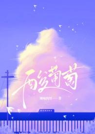 酸葡萄的意思是什么