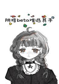 阴暗的他全文阅读免费不甚了了
