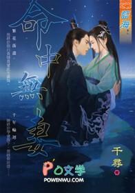 命中无妻的八字