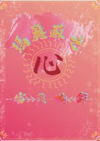 玛丽苏之r