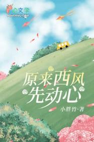 西风原上