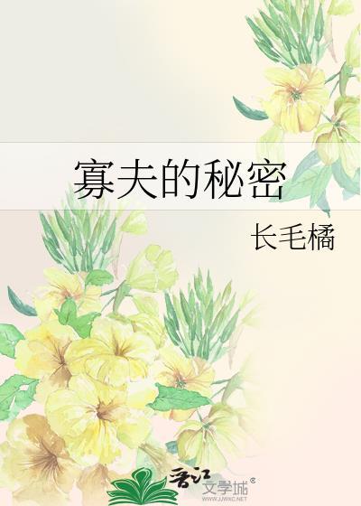 寡妇真名