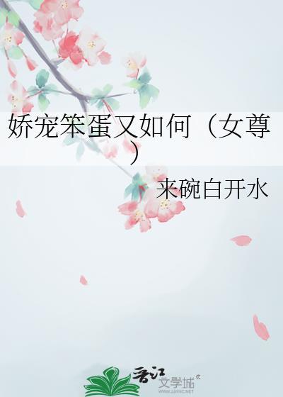 娇宠娇娇