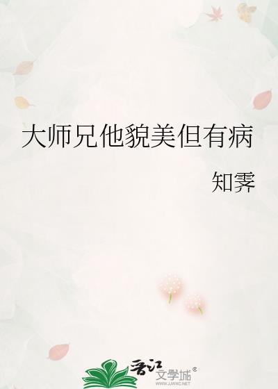 大师兄貌美如渣全文免费阅读