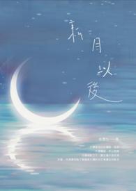 新月持续几天?