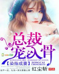 染指成婚恶魔总裁宠到底