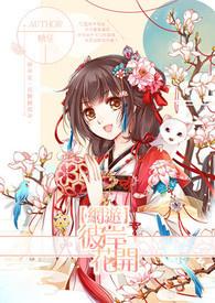 彼岸花开歌曲