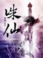 诛仙青云志