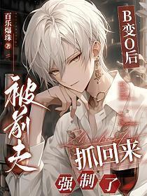 【abo】变o后被前男友标记了