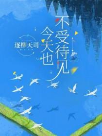 很不受待见