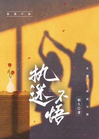 执迷不悟1v1校园
