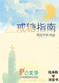 戒糖的食谱