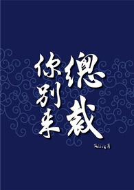 总裁你别来bylily免费