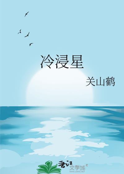 冷浸星百度提取码