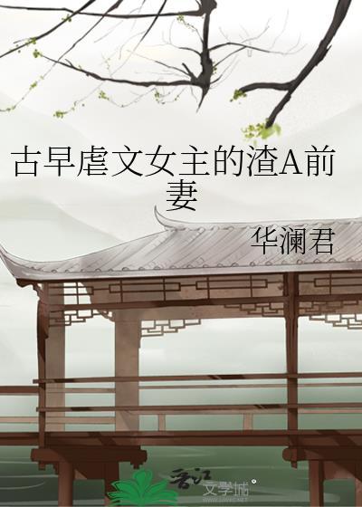 女主虐渣男的好看