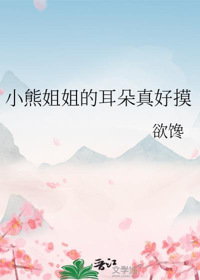 小熊的耳朵是什么形状的