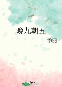 人有五贼是哪五贼