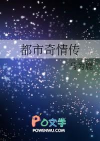 都市奇缘无弹窗阅读