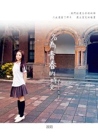 青春时光的歌词