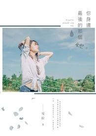 你身边最好的人是谁