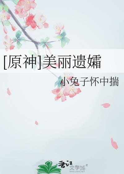 打开美丽的原神