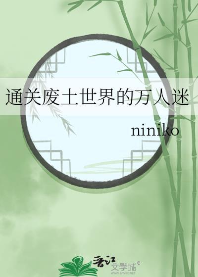 废土扫书