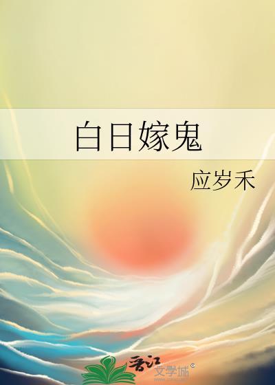 白日鬼依在(打一字)