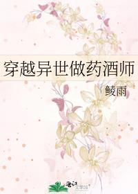 异世药医