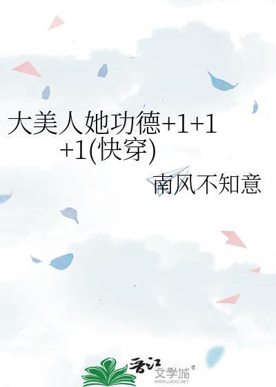 大美人的快穿日常最新