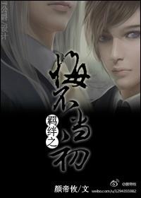 羁绊之悔不当初by