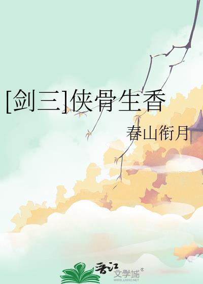 剑三歌曲侠