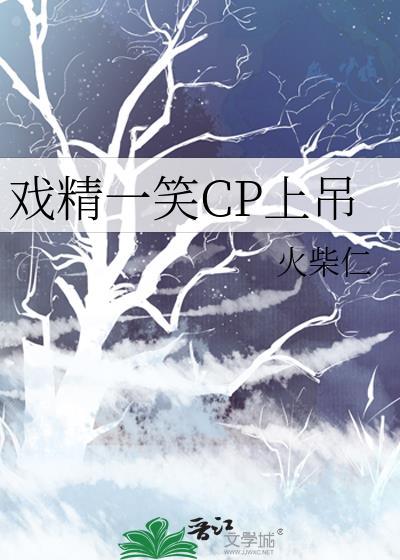 戏精演戏就是好笑